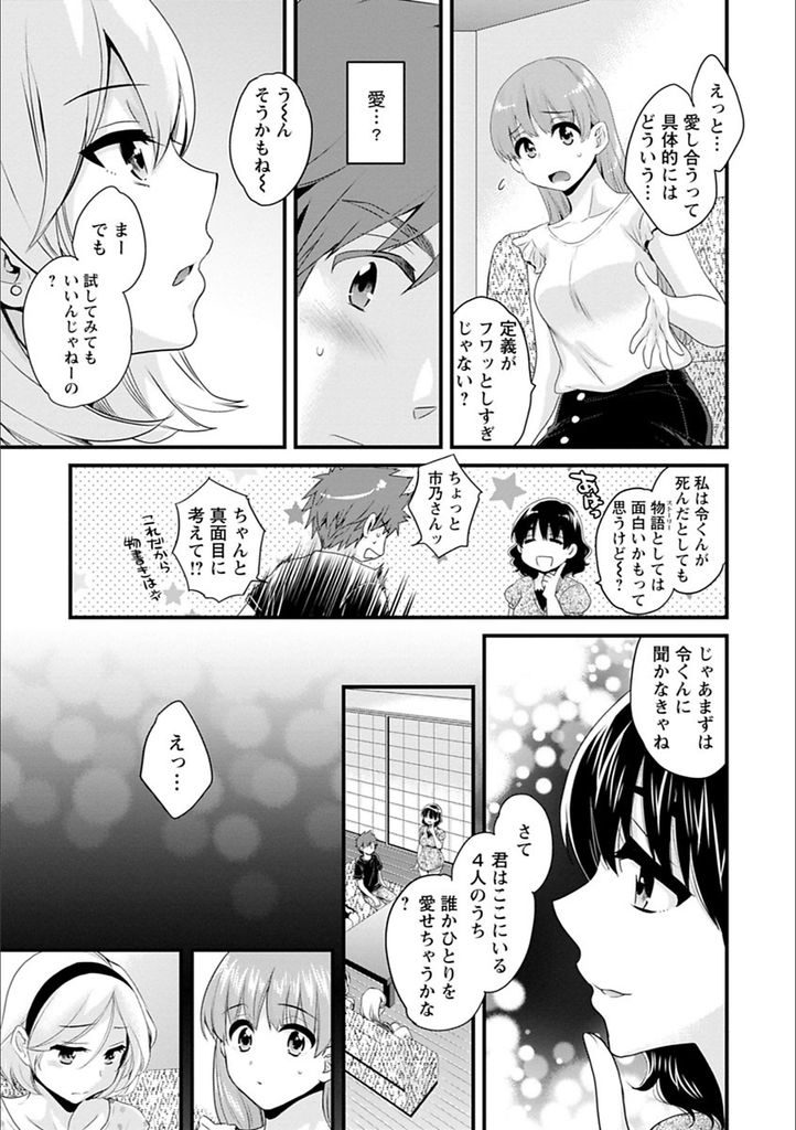 【エロ漫画】(6/10話)死を回避する方法を知りみんなの前で好きだと告白される三女...淫乱効果を我慢していた彼女と何度もいちゃラブ中出しセックス【ポン貴花田:あやつれ！シスターズ 第6話】