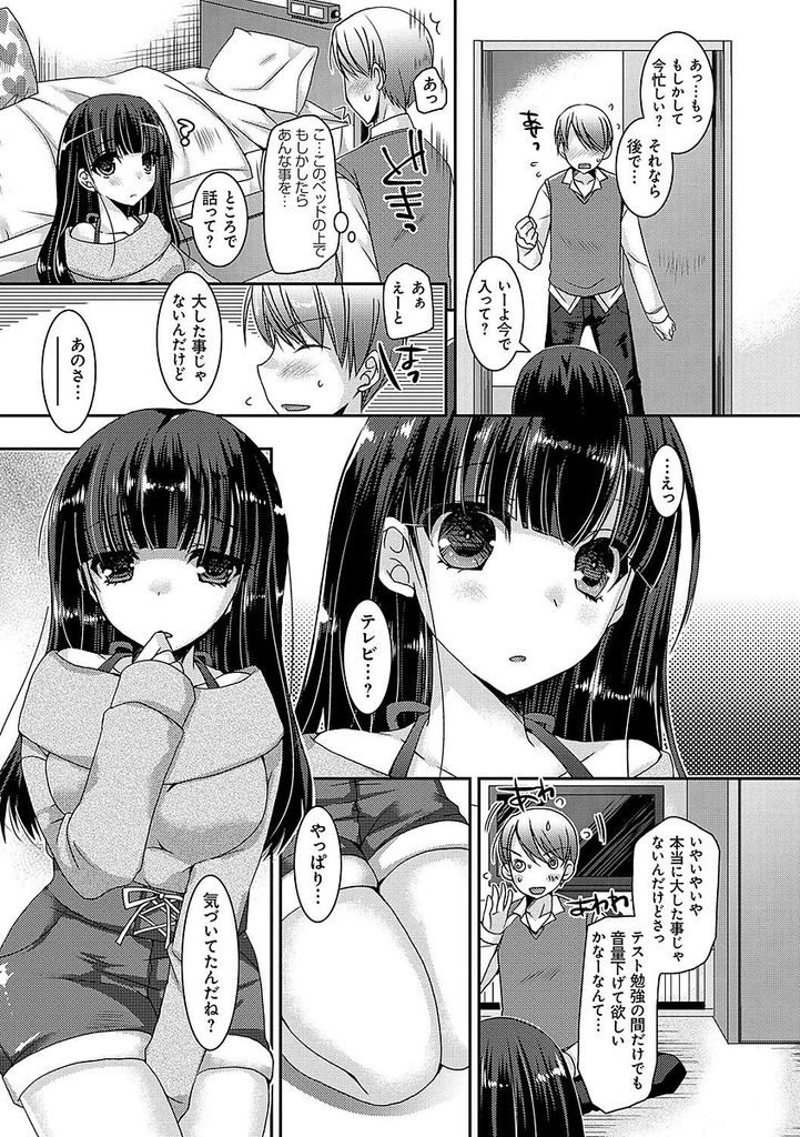 【エロ漫画】夜な夜な隣の部屋で玩具を使ってオナニーする巨乳の妹...口止めのために迫ってくる妹自ら挿入しセックスして童貞卒業【上田リエコ:童貞キラーな妹～バイブ&ローラーオナニー大好き清楚系妹と口止めセックス～】