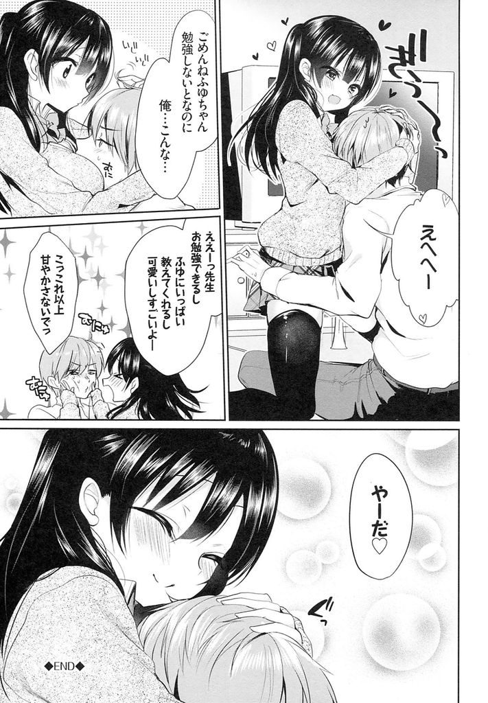 【エロ漫画】可愛い顔の家庭教師に懐いてチンコを扱く巨乳のJK...勉強せずに自らチンコを挿れていちゃラブ中出しセックス【あゆま紗由:せんせいとかわいい】