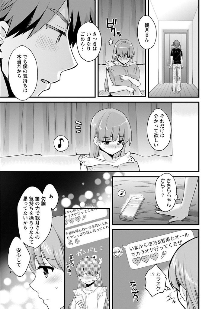 【エロ漫画】(6/10話)死を回避する方法を知りみんなの前で好きだと告白される三女...淫乱効果を我慢していた彼女と何度もいちゃラブ中出しセックス【ポン貴花田:あやつれ！シスターズ 第6話】