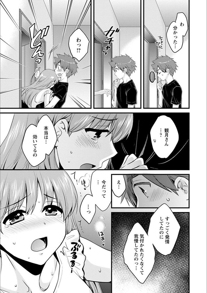 【エロ漫画】(6/10話)死を回避する方法を知りみんなの前で好きだと告白される三女...淫乱効果を我慢していた彼女と何度もいちゃラブ中出しセックス【ポン貴花田:あやつれ！シスターズ 第6話】