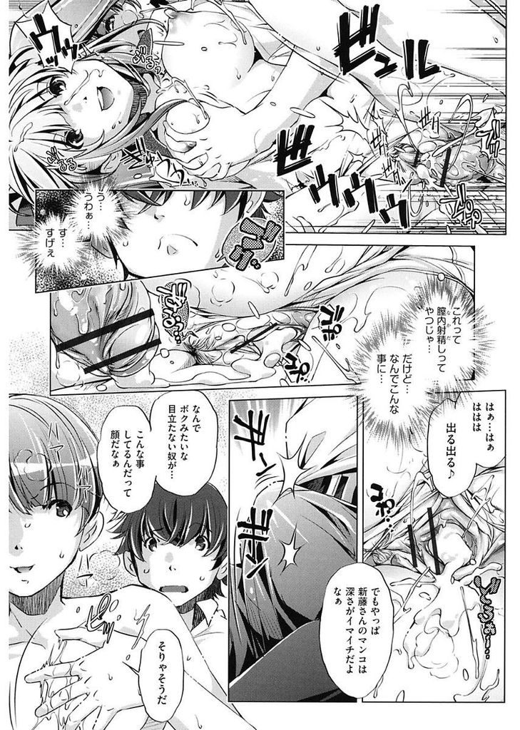 【エロ漫画】(5/8話)時間が止まり目の前で膣内射精される巨乳のクラスメイト...好きな子を目の前にして理性が吹き飛び処女の彼女と何度も中出しセックス【おおとりりゅうじ:時間停止させたおっぱいは柔らかいか？ #5】