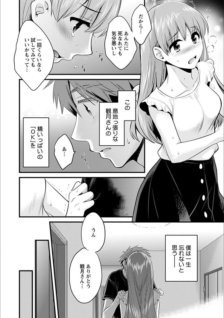 【エロ漫画】(6/10話)死を回避する方法を知りみんなの前で好きだと告白される三女...淫乱効果を我慢していた彼女と何度もいちゃラブ中出しセックス【ポン貴花田:あやつれ！シスターズ 第6話】