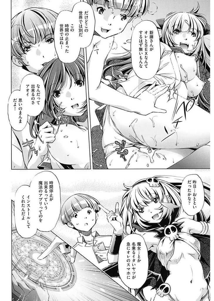 【エロ漫画】(5/8話)時間が止まり目の前で膣内射精される巨乳のクラスメイト...好きな子を目の前にして理性が吹き飛び処女の彼女と何度も中出しセックス【おおとりりゅうじ:時間停止させたおっぱいは柔らかいか？ #5】