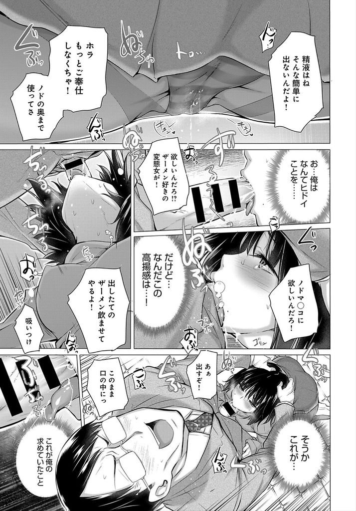 【エロ漫画】(3/4話)公衆トイレで口内射精され精液を堪能するド変態なJK...性癖に覚醒した男は帰宅して妻と中出しセックスで犯しまくる【宮野金太郎:ヒミツの汚仕事3】