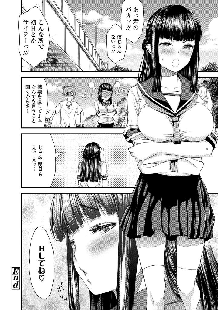 【エロ漫画】Hしたいけど恥ずかしくて言い出せない巨乳のJK...透けブラで動揺しつつ彼氏の想いを知り初めてなのに外で激しい中出しセックス【えすお:ゆうだち】