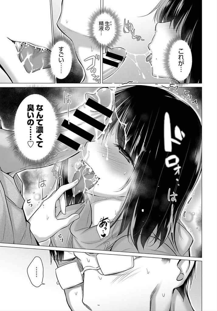 【エロ漫画】(3/4話)公衆トイレで口内射精され精液を堪能するド変態なJK...性癖に覚醒した男は帰宅して妻と中出しセックスで犯しまくる【宮野金太郎:ヒミツの汚仕事3】