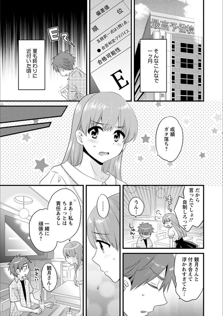 【エロ漫画】(7/10話)一度Hをして以来毎日のように所構わずHする三女...ラブホで笛を吹き思いっきり発情する彼女と朝まで中出しセックス【ポン貴花田:あやつれ！シスターズ 第7話】