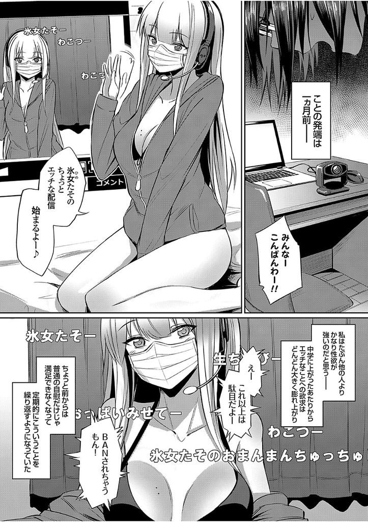 【エロ漫画】エロ配信してるのがバレ先生に犯される地味なメガネJK...彼氏がいるのに所構わず中出しセックスされ先生とセックス配信【yasu:彼にナイショの生××配信～教師の性処理道具になるJK～】