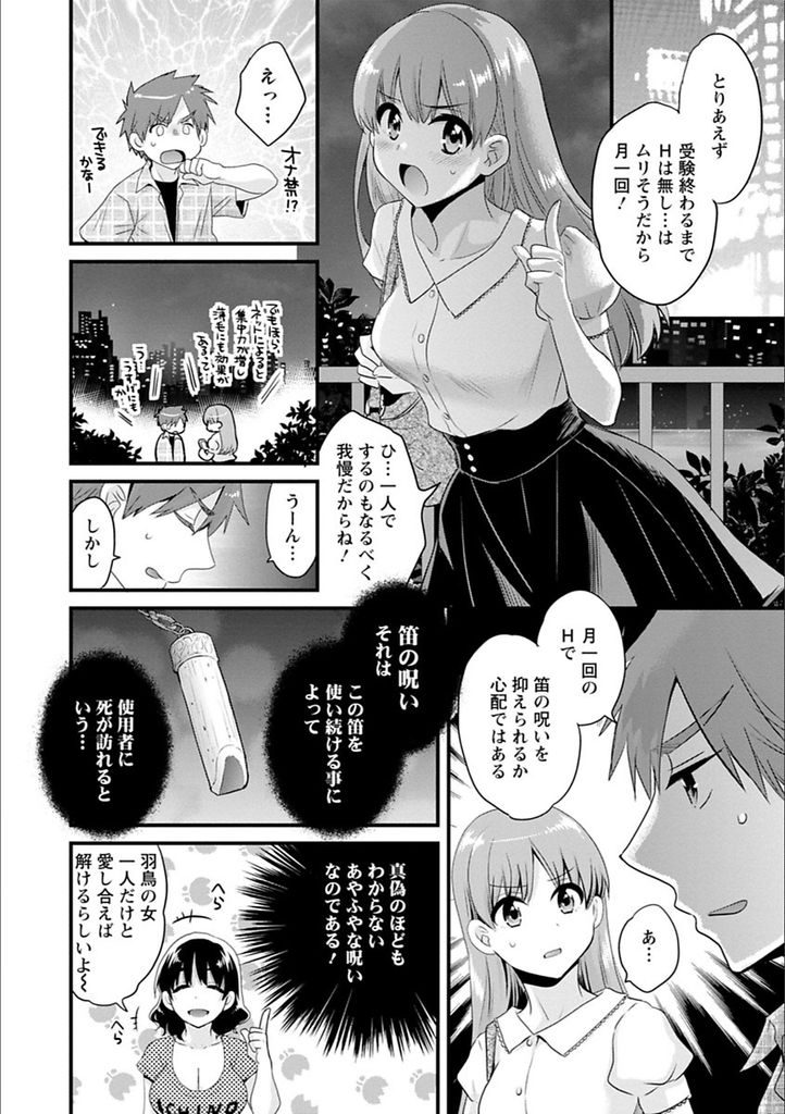 【エロ漫画】(7/10話)一度Hをして以来毎日のように所構わずHする三女...ラブホで笛を吹き思いっきり発情する彼女と朝まで中出しセックス【ポン貴花田:あやつれ！シスターズ 第7話】