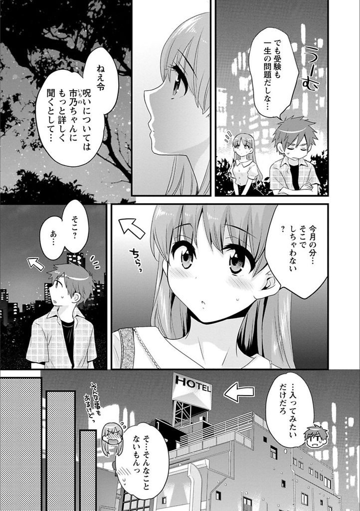 【エロ漫画】(7/10話)一度Hをして以来毎日のように所構わずHする三女...ラブホで笛を吹き思いっきり発情する彼女と朝まで中出しセックス【ポン貴花田:あやつれ！シスターズ 第7話】