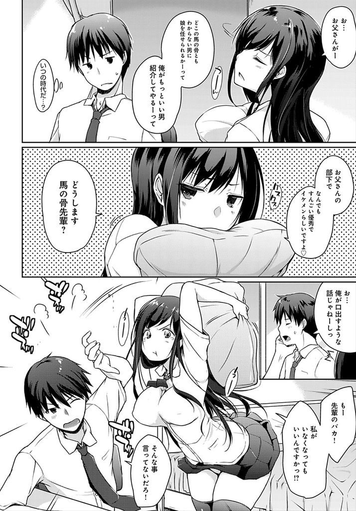 【エロ漫画】(3/3話)自分の素晴らしさを知ってもらうためにチンコを扱く後輩のJK...パイズリでマンコを濡らし大好きな先輩といちゃラブ中出しセックス【かいづか:まうんてぃんぐ3】