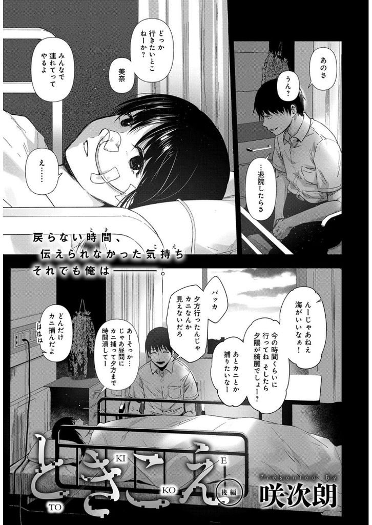 【エロ漫画】(2/2話)作り出した幻覚は昔病で亡くした大好きな彼女...何度も激しい中出しセックスをして一緒に海で夕日を見る【咲次朗:ときこえ 後編】