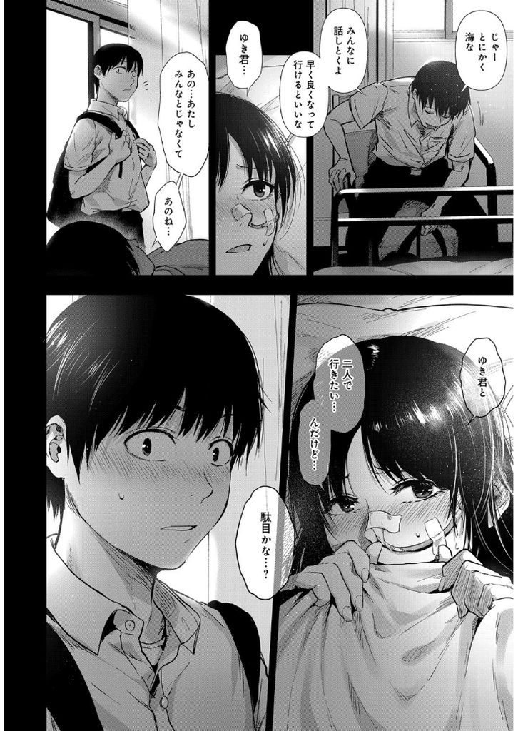 【エロ漫画】(2/2話)作り出した幻覚は昔病で亡くした大好きな彼女...何度も激しい中出しセックスをして一緒に海で夕日を見る【咲次朗:ときこえ 後編】