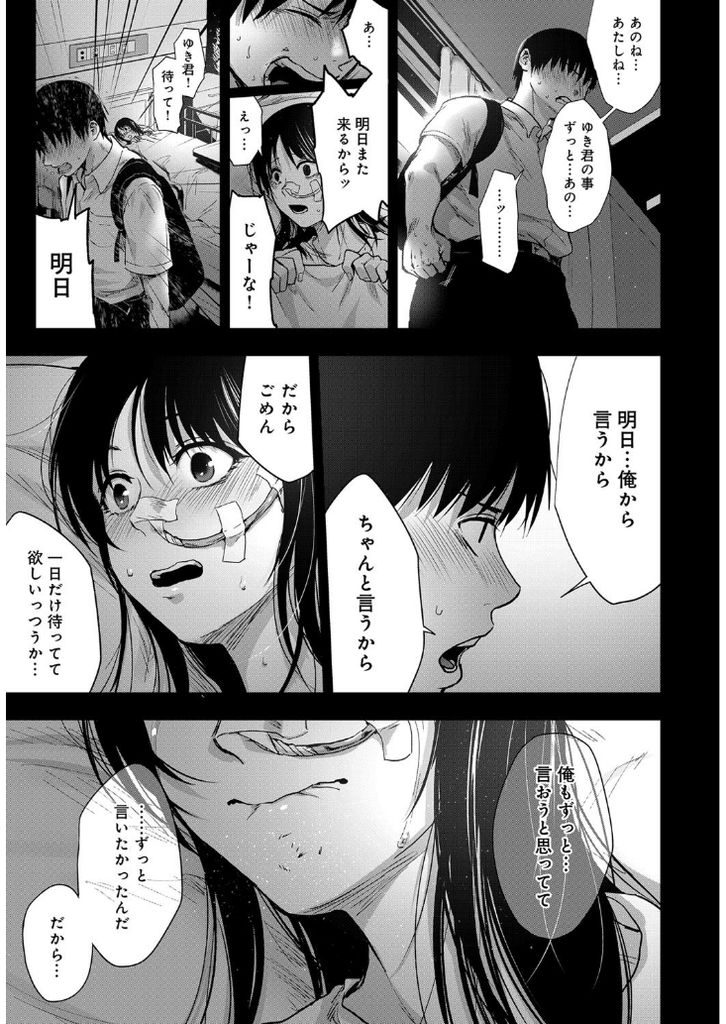 【エロ漫画】(2/2話)作り出した幻覚は昔病で亡くした大好きな彼女...何度も激しい中出しセックスをして一緒に海で夕日を見る【咲次朗:ときこえ 後編】