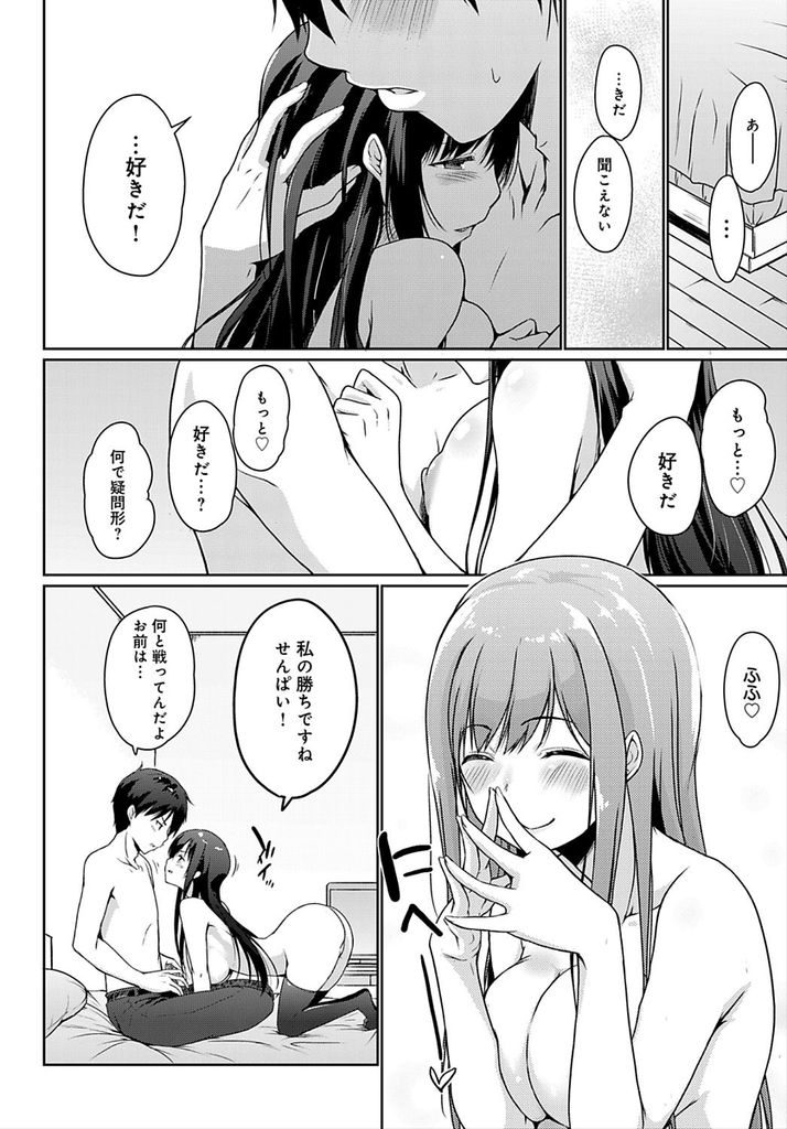 【エロ漫画】(3/3話)自分の素晴らしさを知ってもらうためにチンコを扱く後輩のJK...パイズリでマンコを濡らし大好きな先輩といちゃラブ中出しセックス【かいづか:まうんてぃんぐ3】