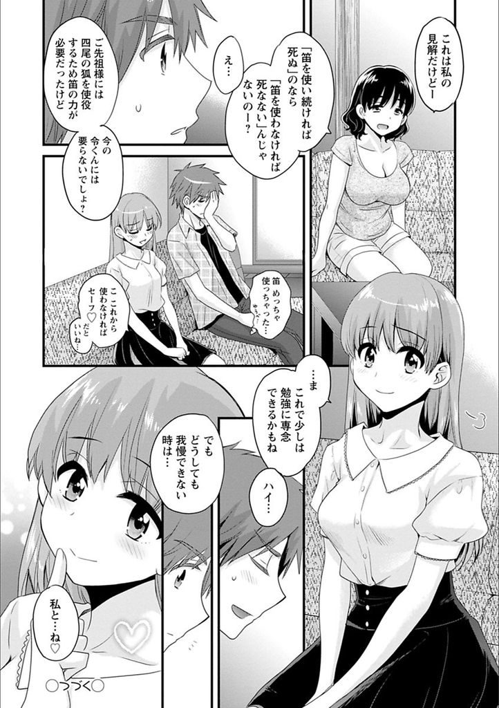 【エロ漫画】(7/10話)一度Hをして以来毎日のように所構わずHする三女...ラブホで笛を吹き思いっきり発情する彼女と朝まで中出しセックス【ポン貴花田:あやつれ！シスターズ 第7話】