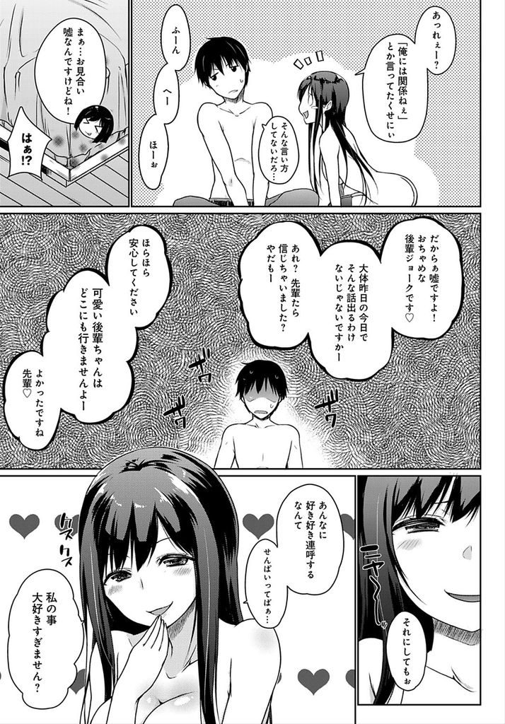 【エロ漫画】(3/3話)自分の素晴らしさを知ってもらうためにチンコを扱く後輩のJK...パイズリでマンコを濡らし大好きな先輩といちゃラブ中出しセックス【かいづか:まうんてぃんぐ3】