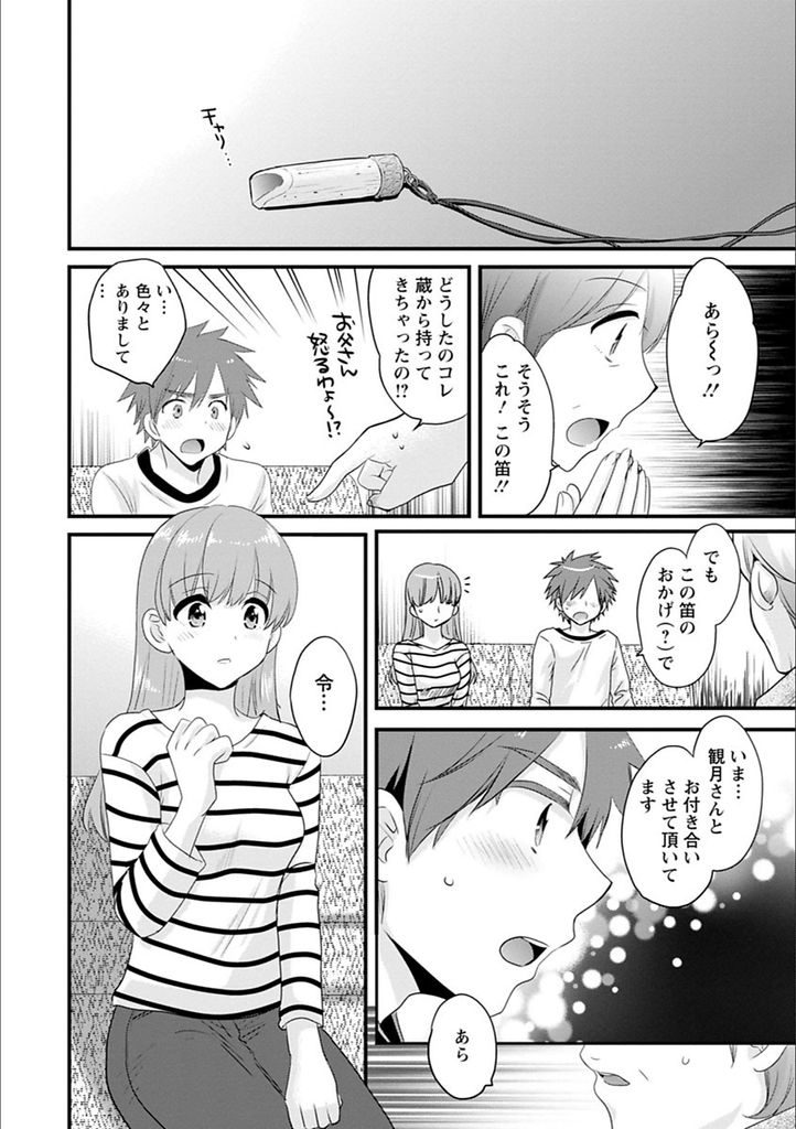 【エロ漫画】(8/10話)居候の彼が幼い頃に仲が良かった初恋相手だと知る三女...笛がなくてもお互い愛し合い蔵の中で何度も中出しセックス【ポン貴花田:あやつれ！シスターズ 第8話】