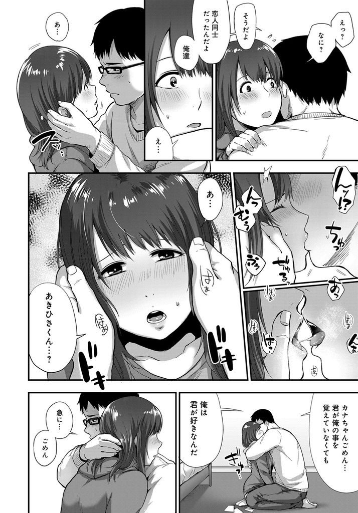 【エロ漫画】性的暴行を受けて記憶を失ってしまった巨乳の恋人...恋人だった事を思い出してもらおうと怖がる彼女と中出しセックス【咲次朗:肌憶-きおく-】