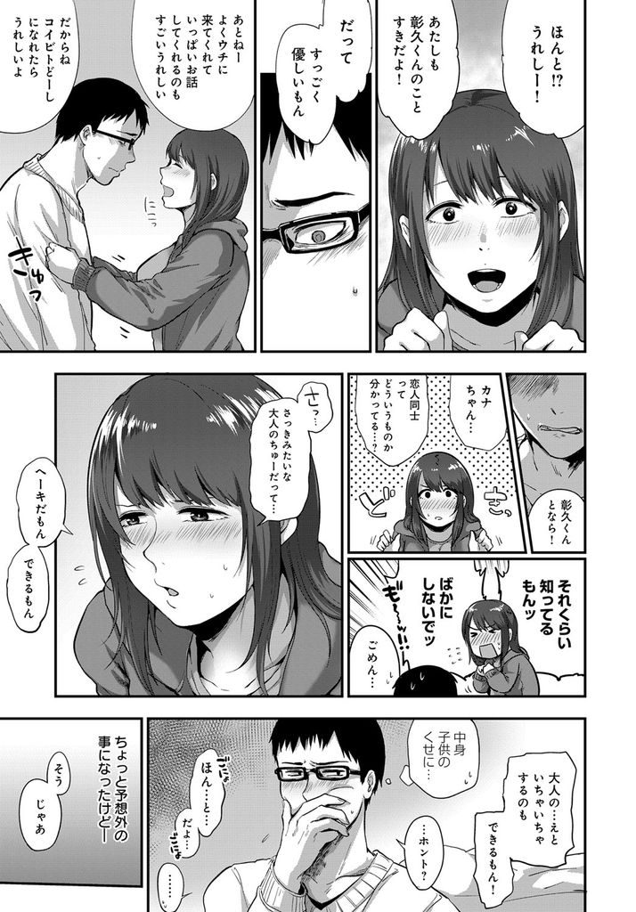 【エロ漫画】性的暴行を受けて記憶を失ってしまった巨乳の恋人...恋人だった事を思い出してもらおうと怖がる彼女と中出しセックス【咲次朗:肌憶-きおく-】