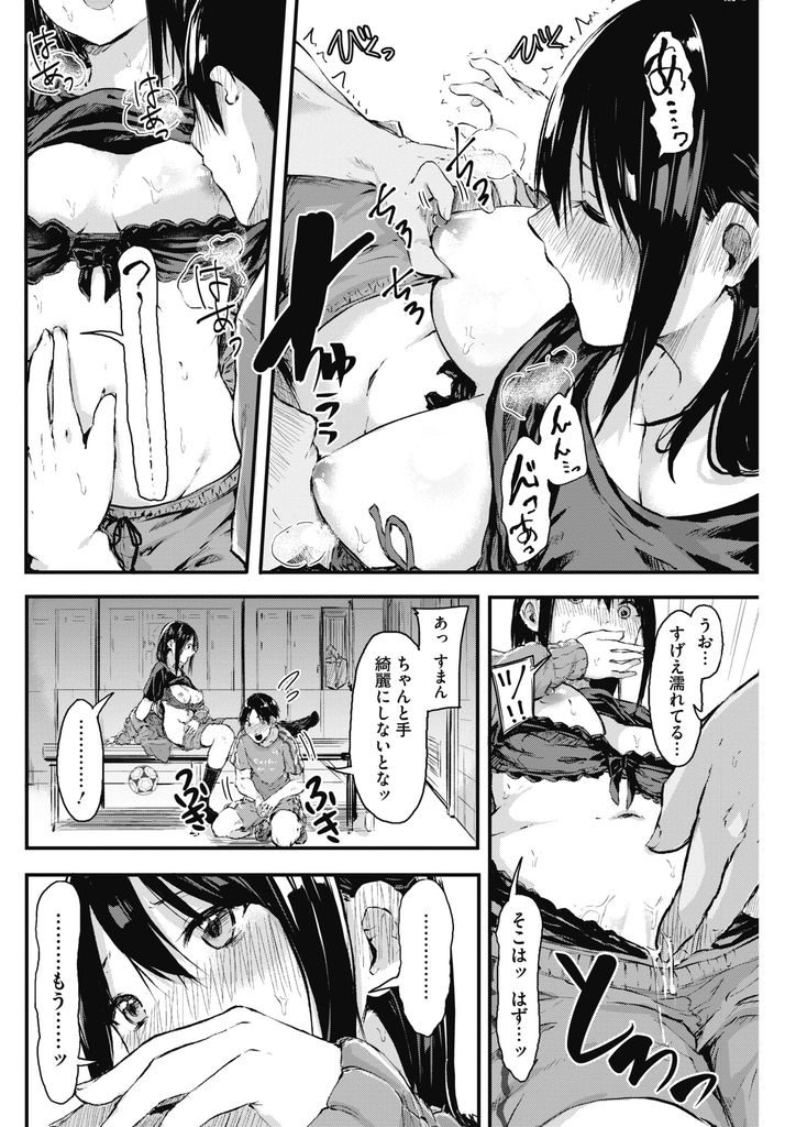 【エロ漫画】(1/2話)大好きだったサッカー部の先輩に勇気を出して告白する巨乳のマネージャー...手マンで潮を吹かせフェラで精子を飲んで部室でいちゃラブ中出しセックス【おなぱん:今日こそ抜こうね感情栓 前編】