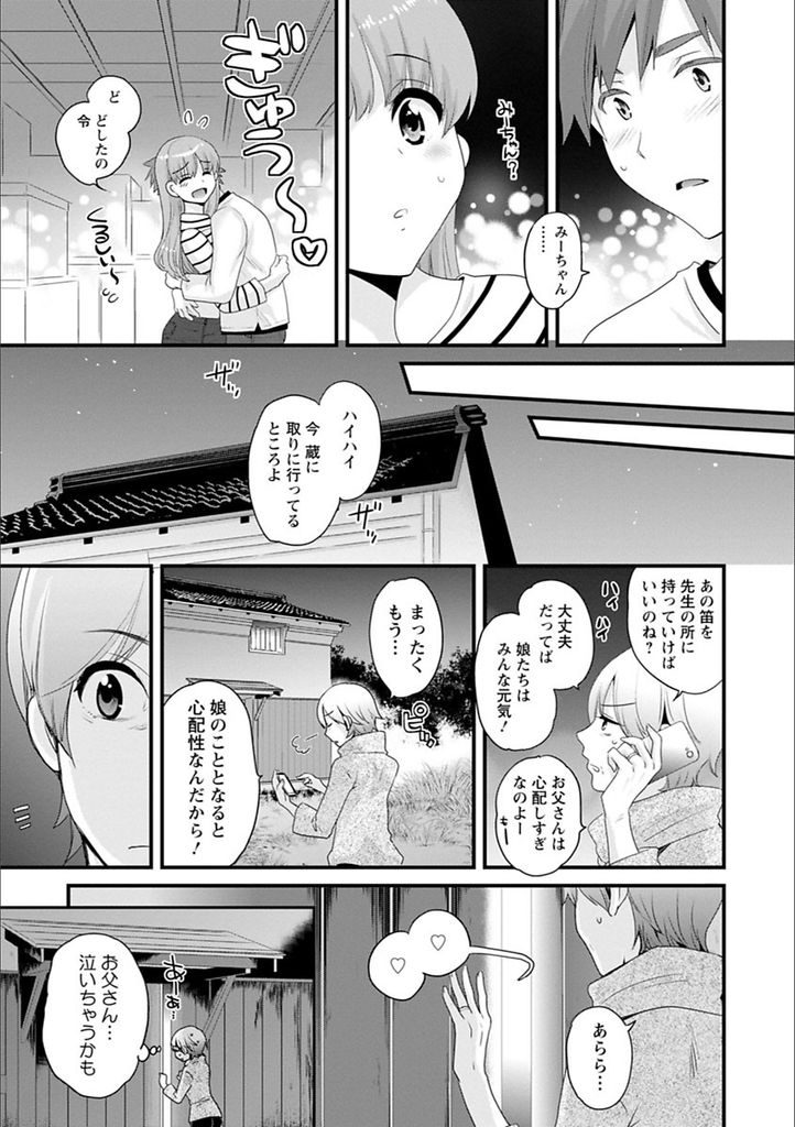 【エロ漫画】(8/10話)居候の彼が幼い頃に仲が良かった初恋相手だと知る三女...笛がなくてもお互い愛し合い蔵の中で何度も中出しセックス【ポン貴花田:あやつれ！シスターズ 第8話】