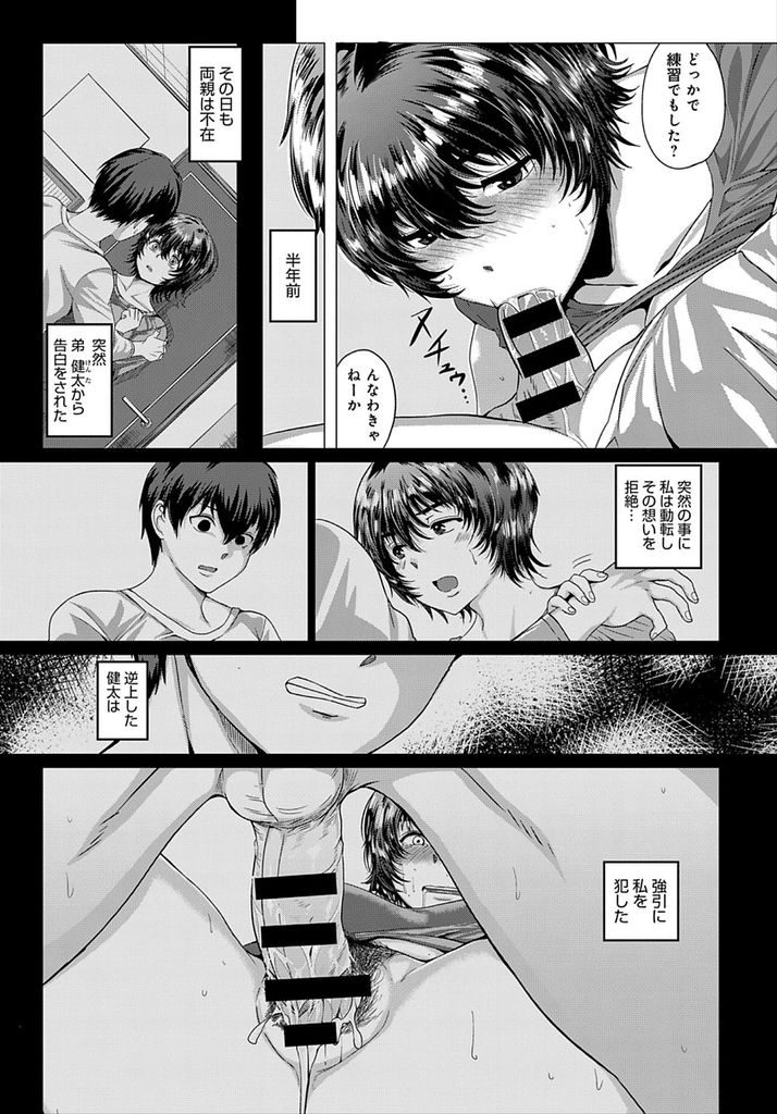 【エロ漫画】弟に犯されてから親の目を盗んで何度もHさせられる巨乳の姉...嫌がりつつも心底では快楽を欲し中出しセックスでアへ堕ちする【チキン:アキラメノアネ】