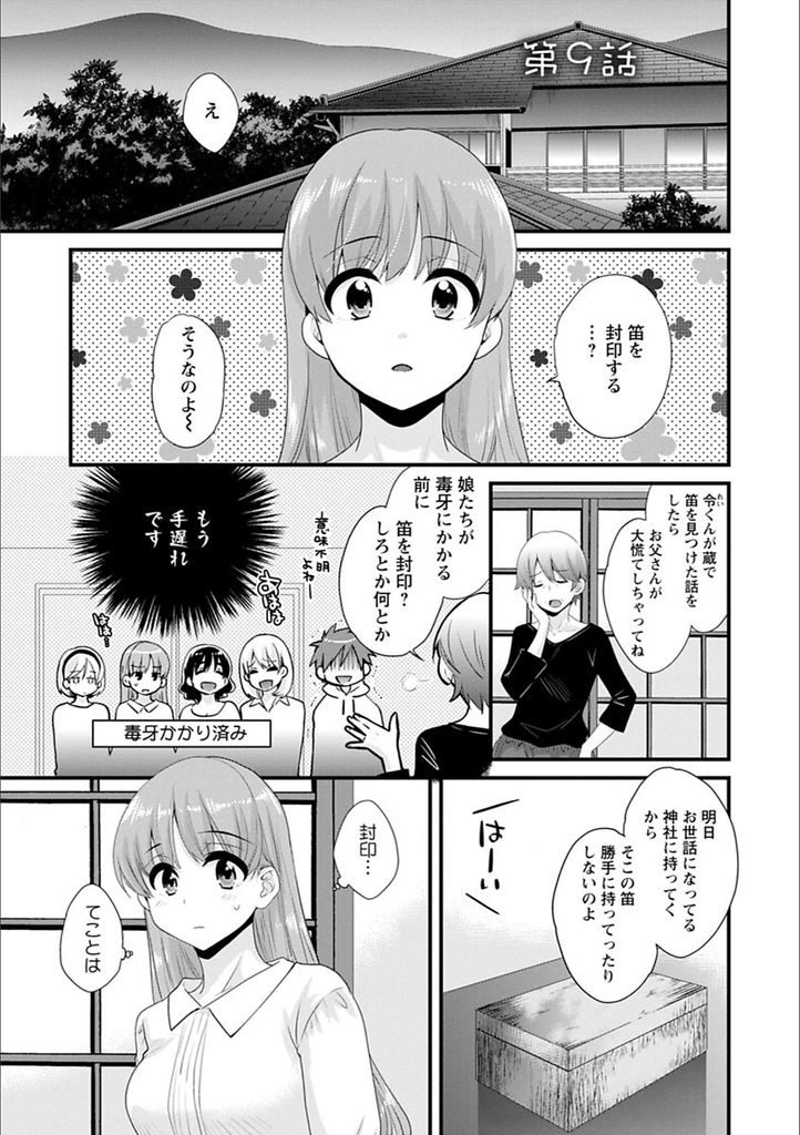 【エロ漫画】(9/10話)笛を封印する事になり最後だからと順番にHする四姉妹...次女にフェラされ長女に顔射し四女のアナル処女をもらい最後は三女と激しいセックス【ポン貴花田:あやつれ！シスターズ 第9話】