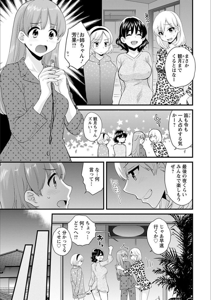 【エロ漫画】(9/10話)笛を封印する事になり最後だからと順番にHする四姉妹...次女にフェラされ長女に顔射し四女のアナル処女をもらい最後は三女と激しいセックス【ポン貴花田:あやつれ！シスターズ 第9話】