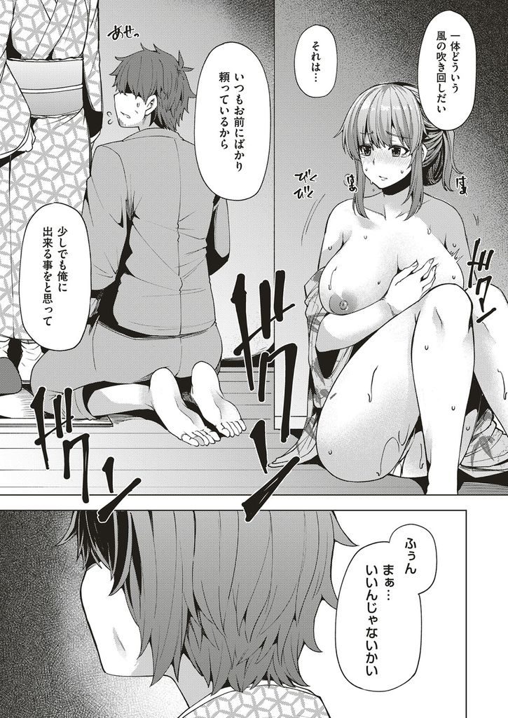 【エロ漫画】(3/3話)義兄を顔を合わせる度に体を重ね一緒にいるだけでマンコを濡らすようになる巨乳娘...頼られる事に嬉しがり自ら彼のチンコを求めて激しい中出しセックス【綾枷ちよこ:ほほえみ<第3話>】