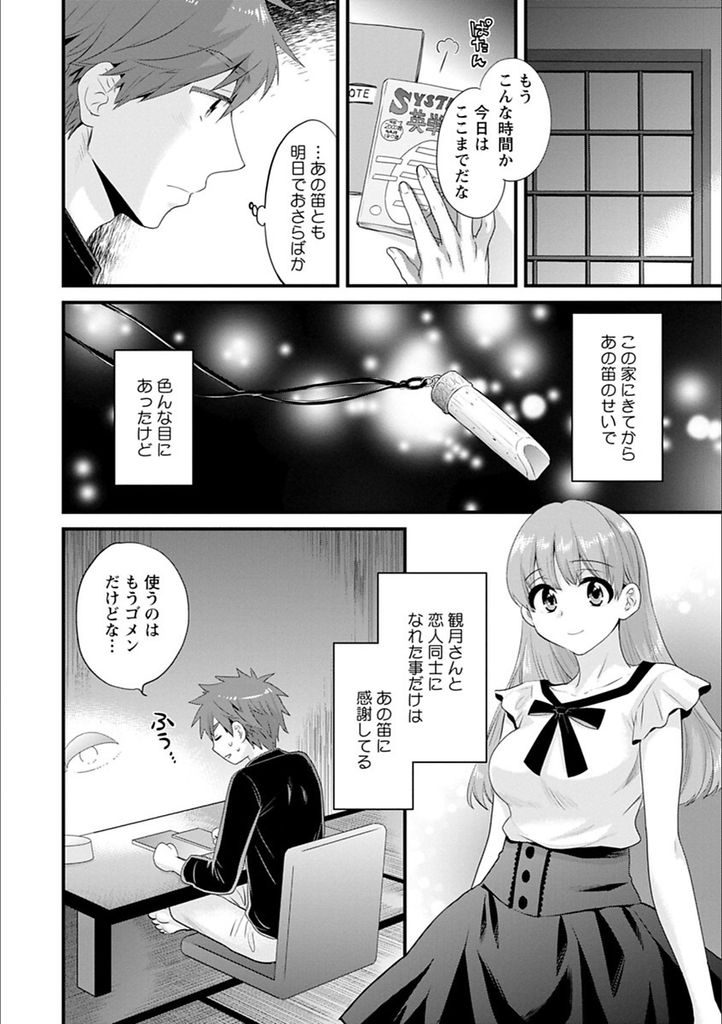 【エロ漫画】(9/10話)笛を封印する事になり最後だからと順番にHする四姉妹...次女にフェラされ長女に顔射し四女のアナル処女をもらい最後は三女と激しいセックス【ポン貴花田:あやつれ！シスターズ 第9話】