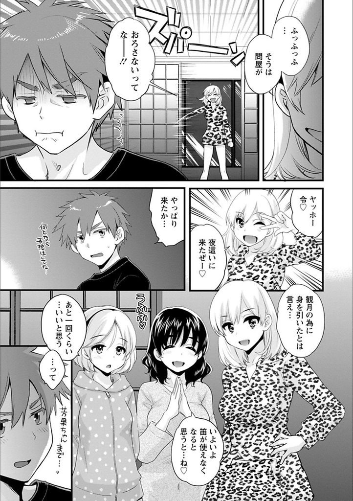 【エロ漫画】(9/10話)笛を封印する事になり最後だからと順番にHする四姉妹...次女にフェラされ長女に顔射し四女のアナル処女をもらい最後は三女と激しいセックス【ポン貴花田:あやつれ！シスターズ 第9話】