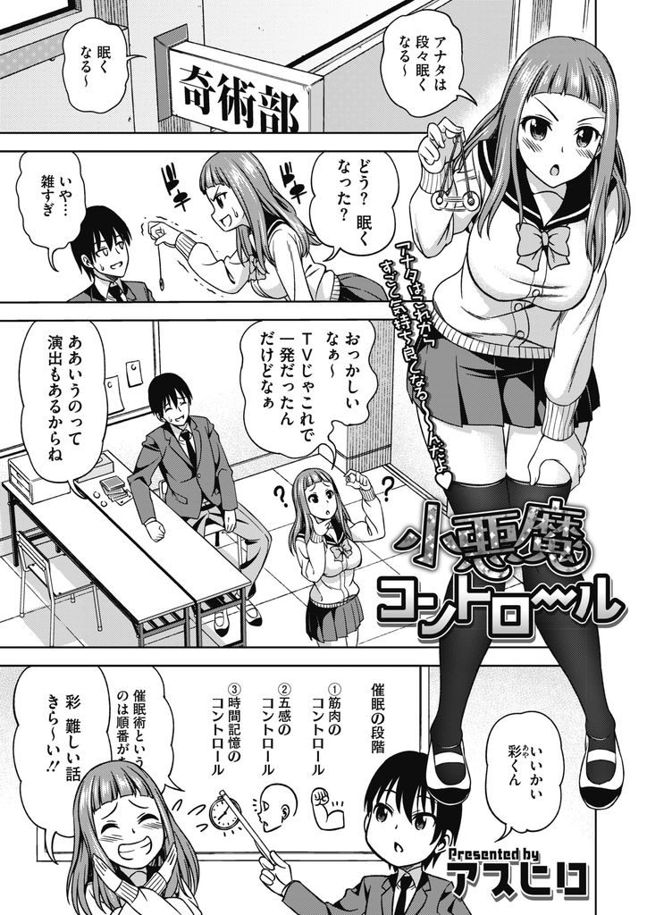 【エロ漫画】催眠術にかかってHな暗示をかけられる巨乳のJK...パイズリフェラでチンコを扱かれ処女の彼女と中出しセックス【アスヒロ:小悪魔コントロール】