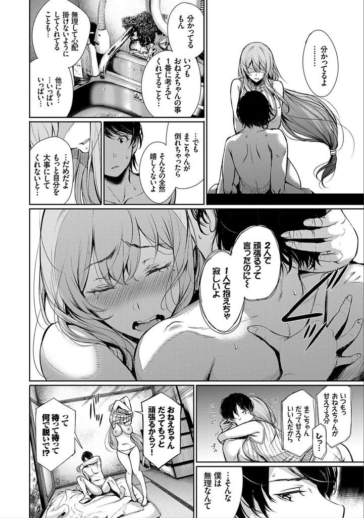 【エロ漫画】ポンコツなりに義弟のために頑張る巨乳の義姉...Hしたがる義姉に身体を委ねて満足するまで中出しセックス【ゲンツキ:片道キャッチボール】