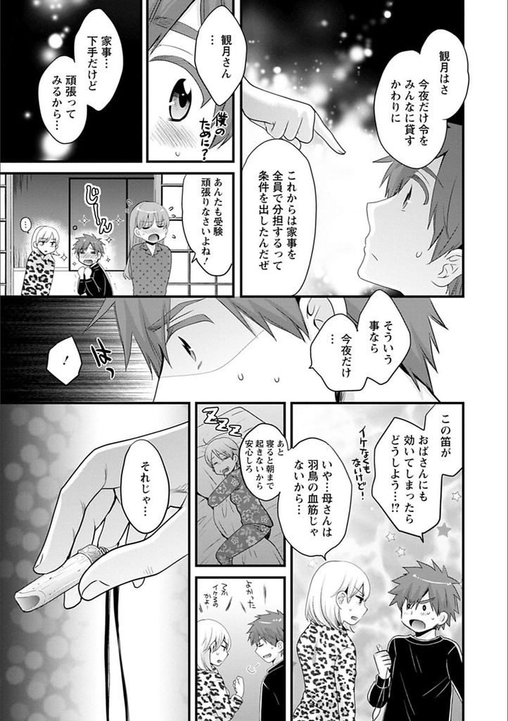 【エロ漫画】(9/10話)笛を封印する事になり最後だからと順番にHする四姉妹...次女にフェラされ長女に顔射し四女のアナル処女をもらい最後は三女と激しいセックス【ポン貴花田:あやつれ！シスターズ 第9話】