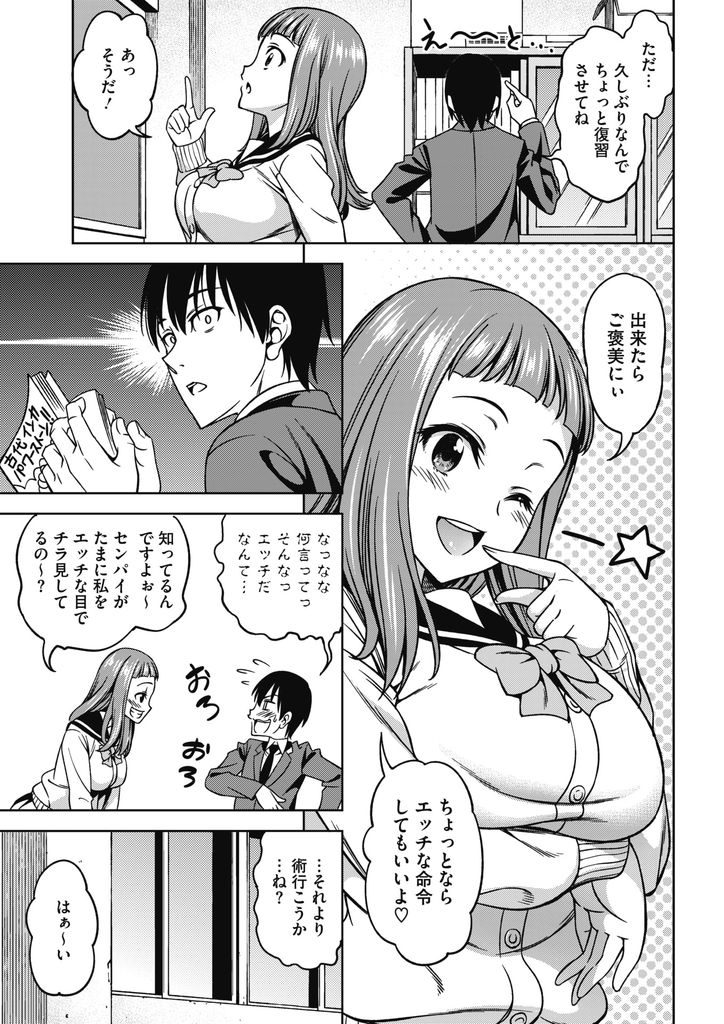 【エロ漫画】催眠術にかかってHな暗示をかけられる巨乳のJK...パイズリフェラでチンコを扱かれ処女の彼女と中出しセックス【アスヒロ:小悪魔コントロール】