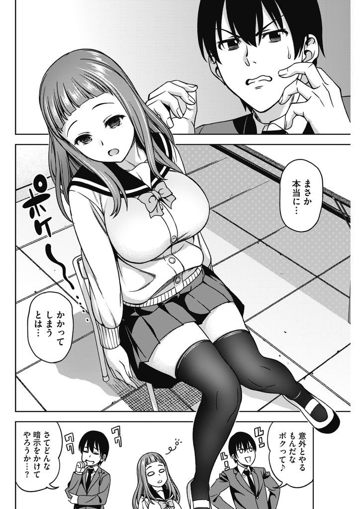 【エロ漫画】催眠術にかかってHな暗示をかけられる巨乳のJK...パイズリフェラでチンコを扱かれ処女の彼女と中出しセックス【アスヒロ:小悪魔コントロール】