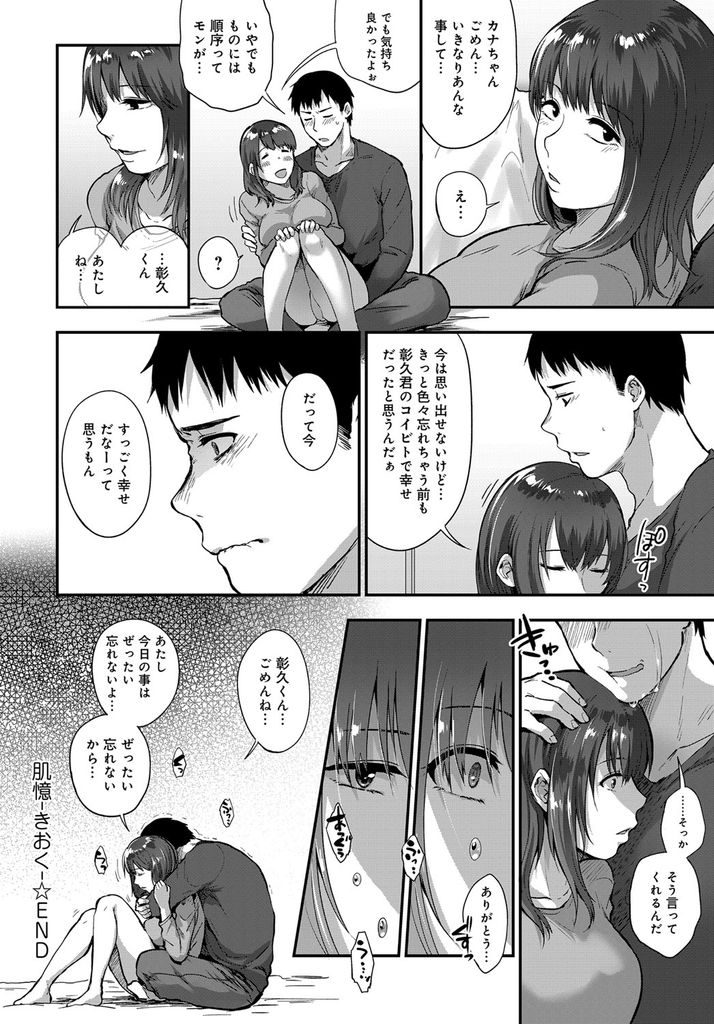 【エロ漫画】性的暴行を受けて記憶を失ってしまった巨乳の恋人...恋人だった事を思い出してもらおうと怖がる彼女と中出しセックス【咲次朗:肌憶-きおく-】