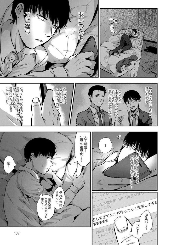 【エロ漫画】(1/2話)寂しさを紛らわすために視覚化された幻覚の巨乳な彼女...話す事ができて触れる事もできる彼女とお互い気持ち良くさせ求め合う【咲次朗:ときこえ 前編】