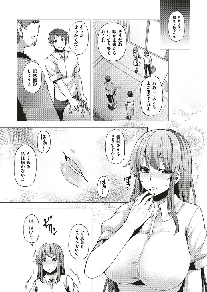 【エロ漫画】(3/3話)義兄を顔を合わせる度に体を重ね一緒にいるだけでマンコを濡らすようになる巨乳娘...頼られる事に嬉しがり自ら彼のチンコを求めて激しい中出しセックス【綾枷ちよこ:ほほえみ<第3話>】