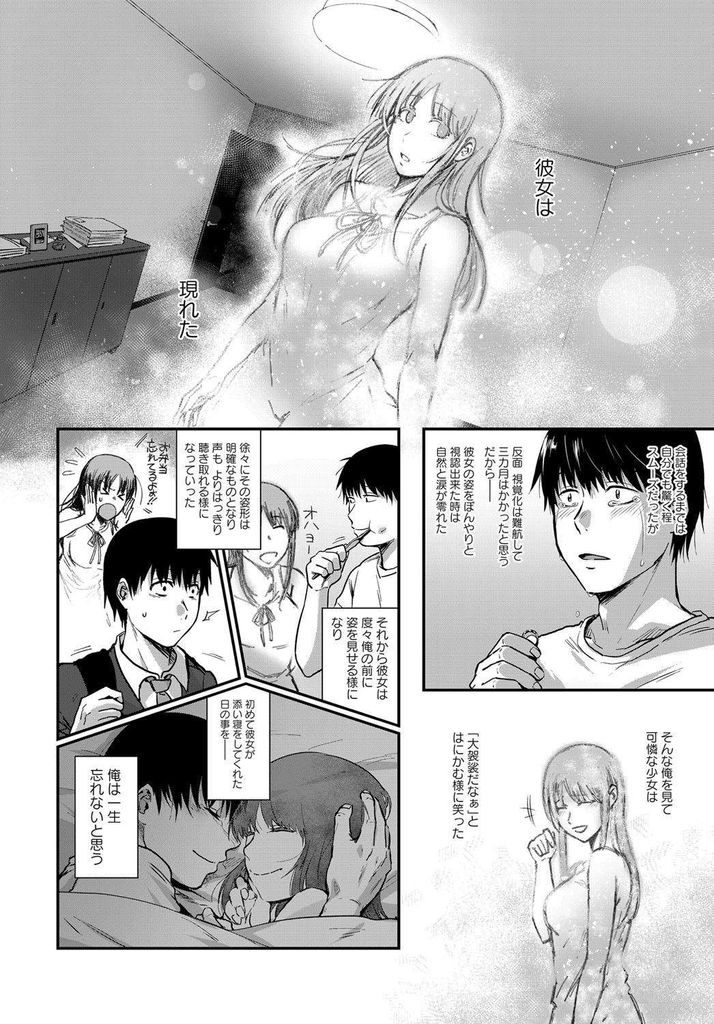 【エロ漫画】(1/2話)寂しさを紛らわすために視覚化された幻覚の巨乳な彼女...話す事ができて触れる事もできる彼女とお互い気持ち良くさせ求め合う【咲次朗:ときこえ 前編】