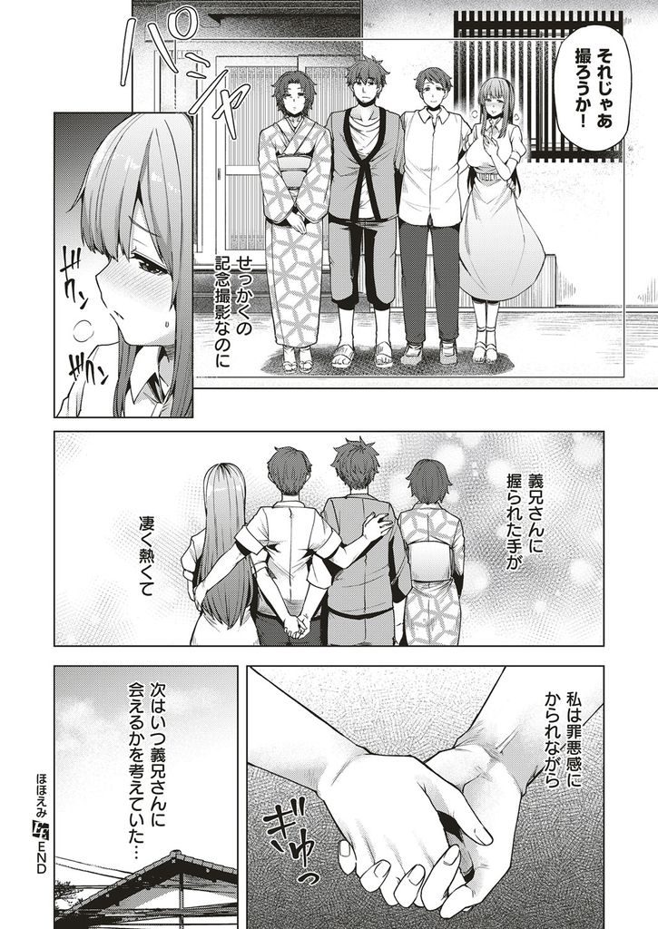 【エロ漫画】(3/3話)義兄を顔を合わせる度に体を重ね一緒にいるだけでマンコを濡らすようになる巨乳娘...頼られる事に嬉しがり自ら彼のチンコを求めて激しい中出しセックス【綾枷ちよこ:ほほえみ<第3話>】