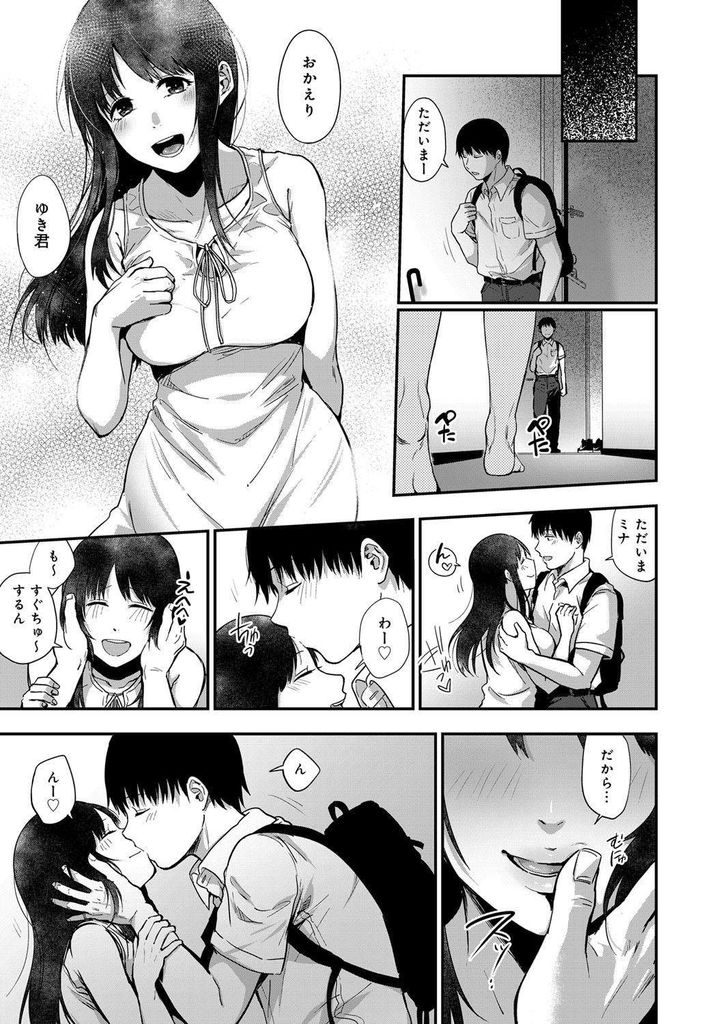 【エロ漫画】(1/2話)寂しさを紛らわすために視覚化された幻覚の巨乳な彼女...話す事ができて触れる事もできる彼女とお互い気持ち良くさせ求め合う【咲次朗:ときこえ 前編】