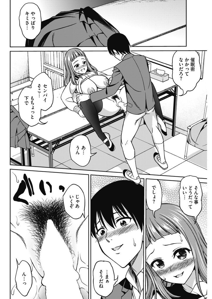 【エロ漫画】催眠術にかかってHな暗示をかけられる巨乳のJK...パイズリフェラでチンコを扱かれ処女の彼女と中出しセックス【アスヒロ:小悪魔コントロール】