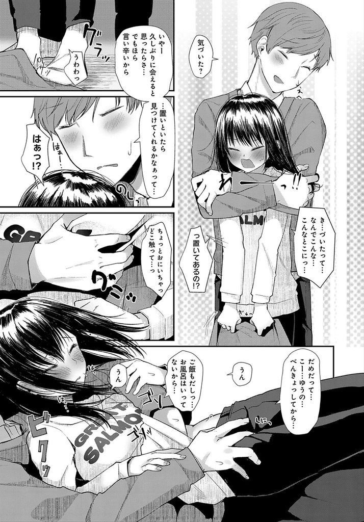 【エロ漫画】Hな関係を持つ兄と久しぶりに再会する貧乳の妹...生でチンコを欲しがるツルマンな妹と激しいいちゃラブ中出しセックス【本領はなる:離れて初めて気付くこと】