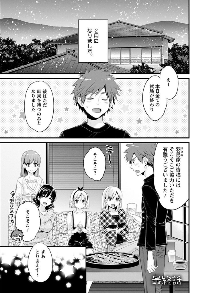 【エロ漫画】(10/10話)夢の中で笛の中に宿る九尾にお礼を言われ笛のお陰で三女と結ばれる...久しぶりのHで激しく愛し合い大きな声でいちゃラブセックス【ポン貴花田:あやつれ！シスターズ 最終話】