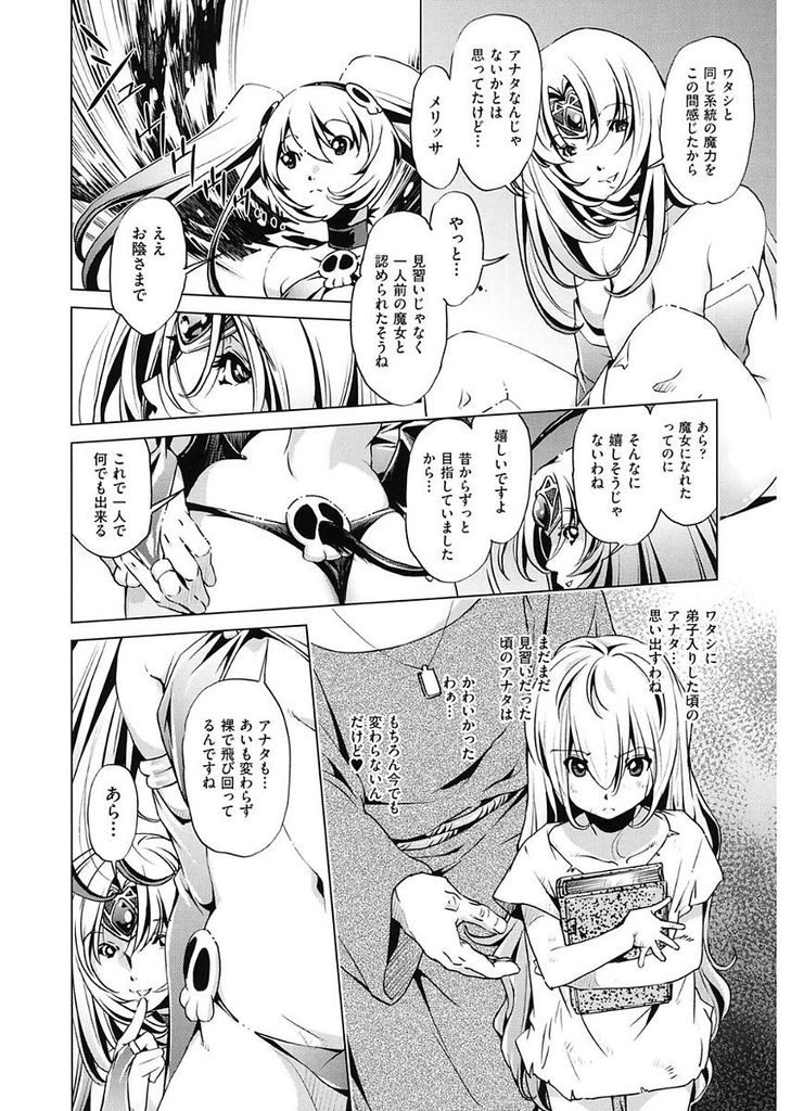 【エロ漫画】(8/8話)先生に魔法をかけられ性欲の強い男たちに犯される弟子の貧乳魔女...隙を突いて先生の身動きを封じ錬成したチンコで絶頂させる【おおとりりゅうじ:時間停止させたおっぱいは柔らかいか？ #8】