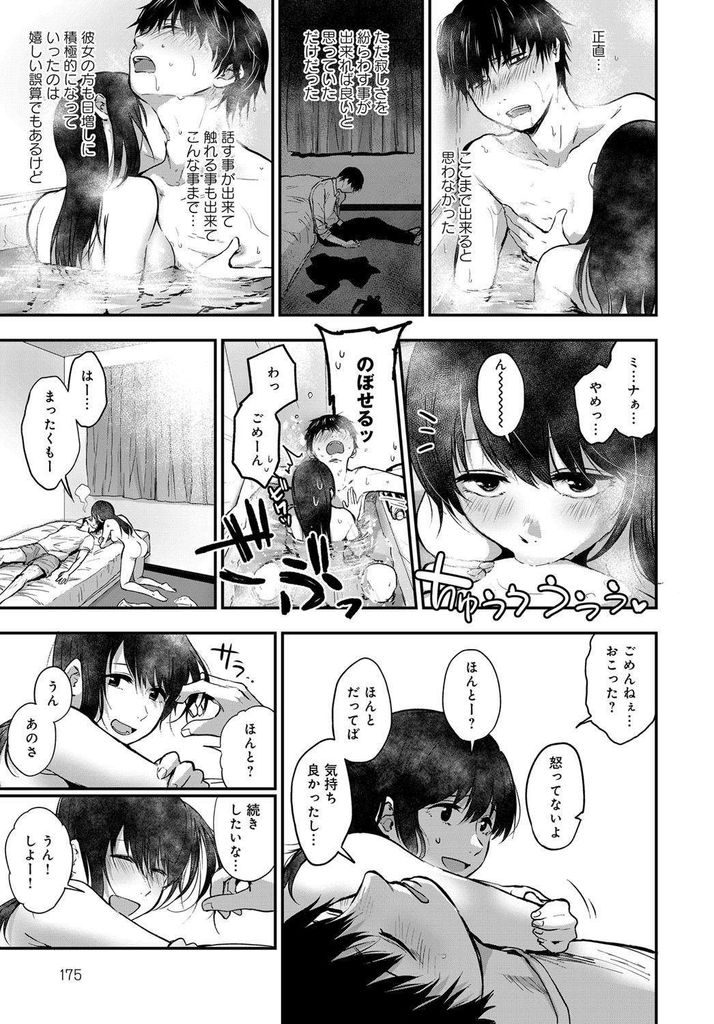 【エロ漫画】(1/2話)寂しさを紛らわすために視覚化された幻覚の巨乳な彼女...話す事ができて触れる事もできる彼女とお互い気持ち良くさせ求め合う【咲次朗:ときこえ 前編】