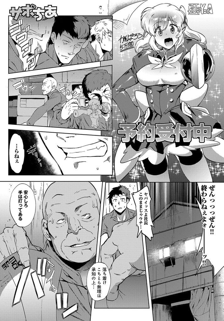 【エロ漫画】修羅場を救おうと応援しにきた巨乳のチアガール...仕事で溜めてた精液を発散させ童貞君を中出しセックスで筆下ろし【ヲカシヤ:サポちあ】